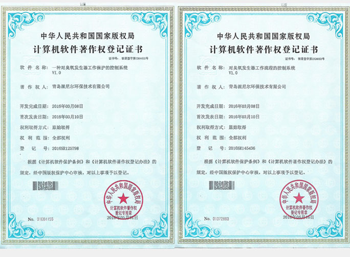 青岛派尼尔环保技术有限公司